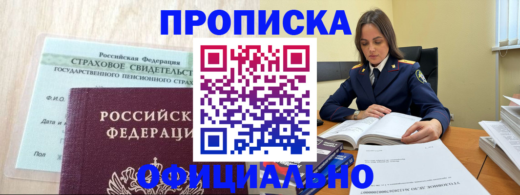 временная регистрация купить в Черемхово