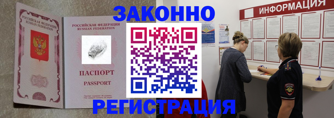 купить прописку в Черемхово