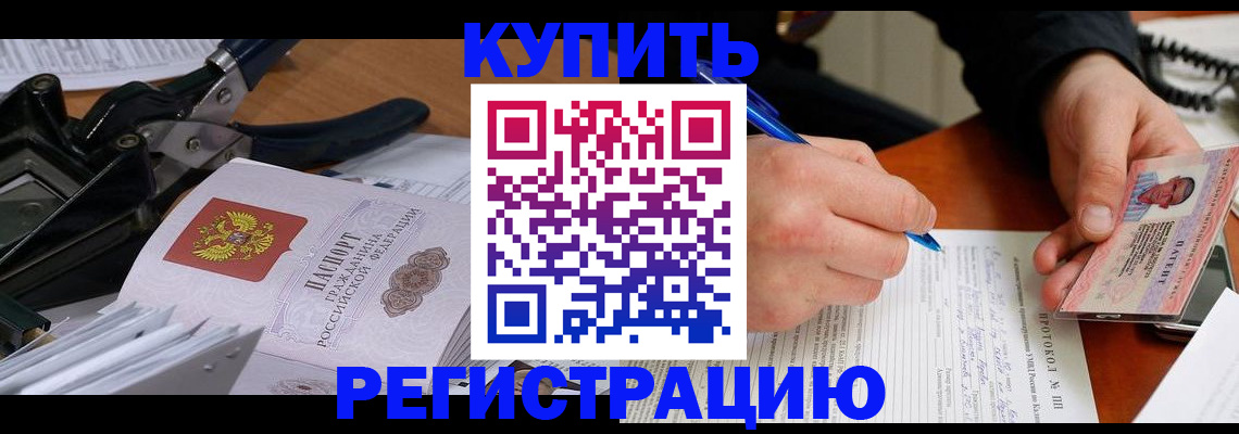 прописка 2025 в Черемхово
