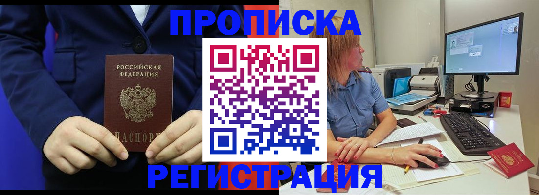 прописка регистрация в Черемхово