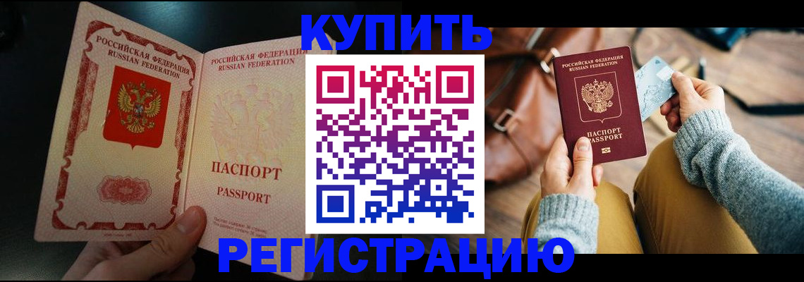 временная регистрация в квартире в Черемхово