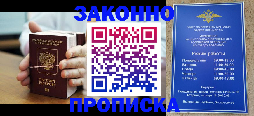 временная регистрация недорого в Черемхово